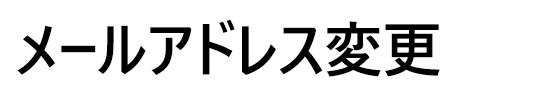 読者登録