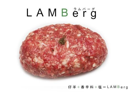 LAMBerg（ラムバーグはラム100％ハンバーグ）