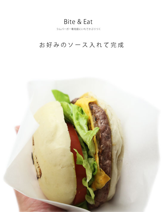 LAMBerger（ラムバーガーキット）｜ジンギスカンWebは羊肉専門店｜昭和3年創業の北海道「東洋肉店」
