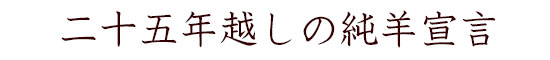 \ܔNz̏r錾