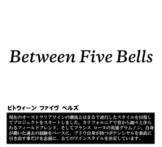 Between  Five Bells rgEB[ t@C xYb`vr I[XgA C 