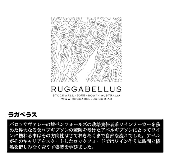 Ruggabellus ラガベラス