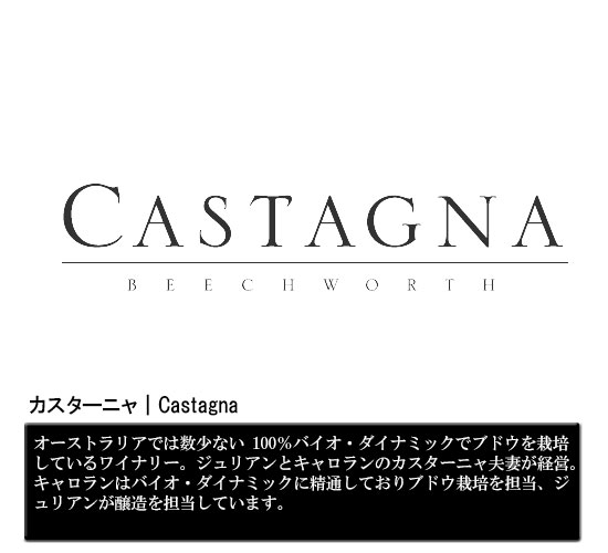 カスターニャ｜Castagna