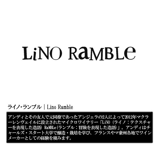 ライノ・ランブル｜Lino Ramble