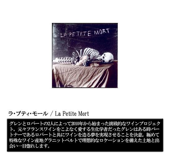 ラ・プティ・モール / La Petite Mort