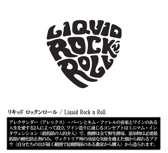 Liquid Rock n Roll ｜ リキッド ロックンロール