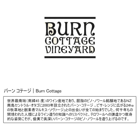 Burn Cottage | バーン コテージ