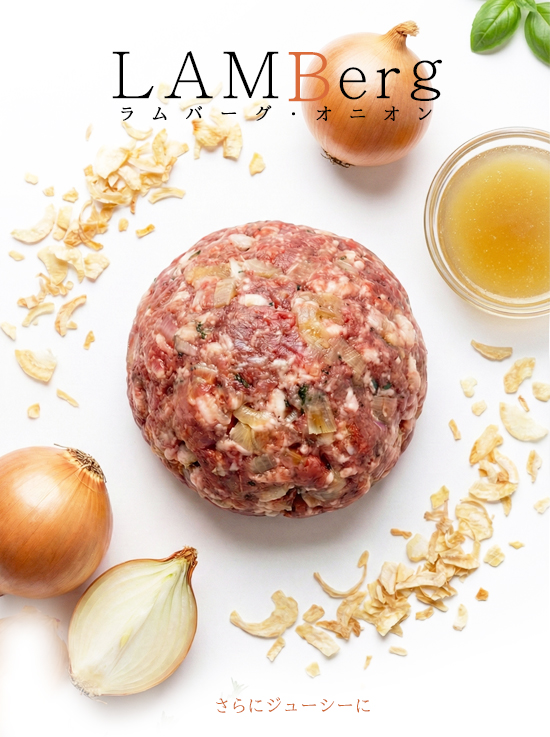 LAMBerg Onion�i�����o�[�O�E�I�j�I���j